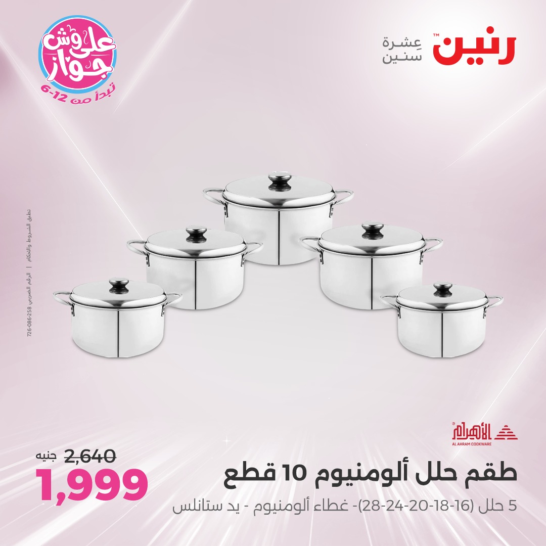 raneen offers from 17jul to 19jun 2025 عروض رنين من 17 يوليو حتى 19 يونيو 2025 صفحة رقم 188
